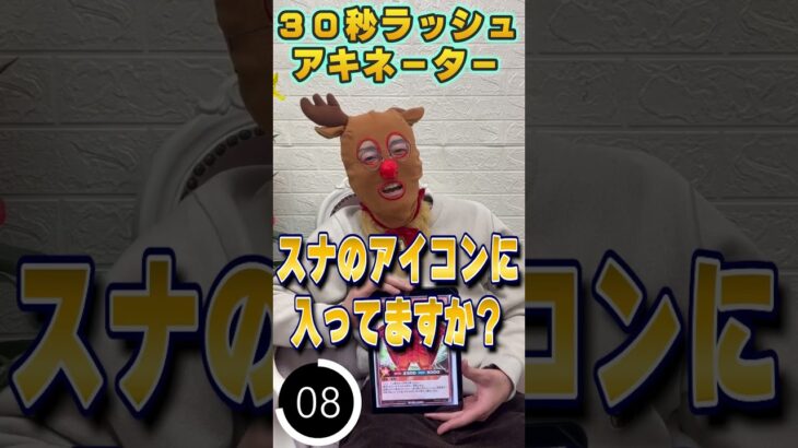 ラッシュデュエルアキネーターチャレンジ【スナ編】