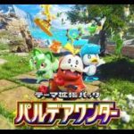 【ポケポケ】新弾パルデアワンダーゲットチャレンジ！【ポケカポケット】