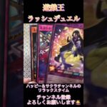 遊戯王ラッシュデュエルカード開封