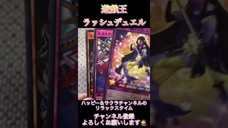 遊戯王ラッシュデュエルカード開封