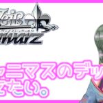 【#ヴァイスシュヴァルツ​】デッキ検討会【#シャニマス】