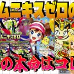 【ポケカ】海外相場が暴走中！ムニキスゼロの海外人気ランキングが衝撃すぎた【海外需要】