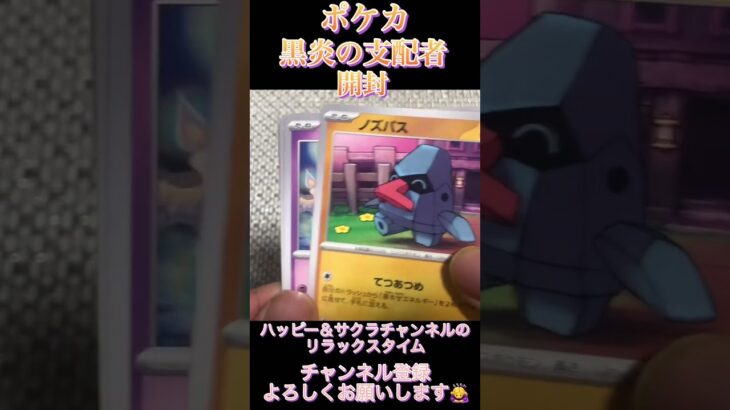 ポケカ『黒炎の支配者』カード開封