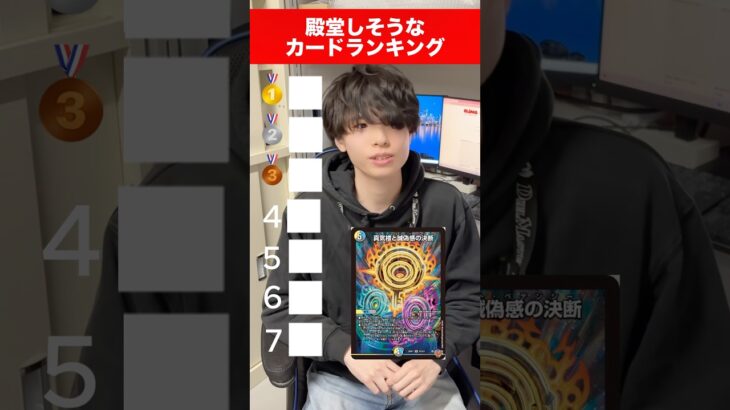 【デュエマ】殿堂しそうなカードランキング　#カードゲーム #デュエマ #デュエルマスターズ