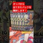 パックはクレーンゲームにあるよ！#ワンピースカードゲーム #ワンピースカード開封 #ワンピースカード新弾