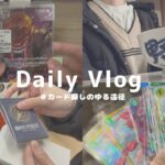 【ゆる遠征】新弾のカードを求めてちょこっと遠征してきた！デッキのパーツがいっぱい買えて大満足♡【ワンピースカード】