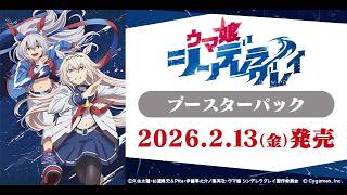 【ヴァイスシュヴァルツ】強い漢たちと「ウマ娘 シンデレラグレイ」のリストみるぞ