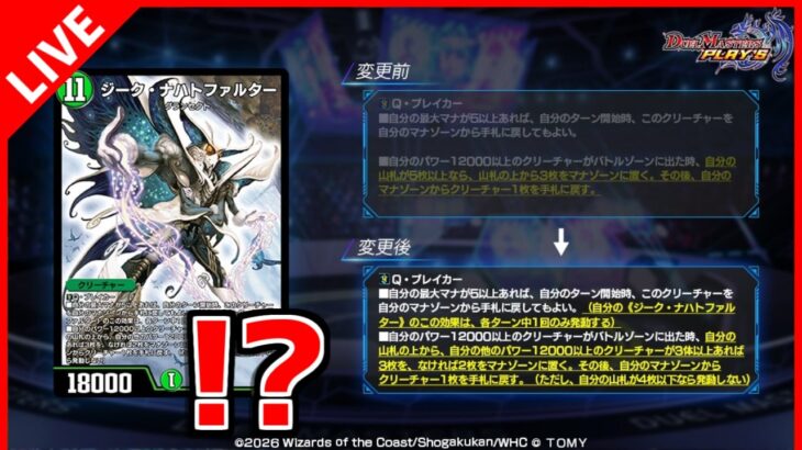 【デュエプレ】ジークナハトファルター緊急検討会場【デュエルマスターズプレイス/デュエマプレイス】