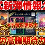 【ポケカ高騰】公式新弾情報『ニンジャスピナー』公開！注目の高騰期待カードを紹介！