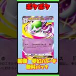 【ポケポケ】無料パックでメガサーナイトゲット！！！新弾夢幻パレードで！#ポケモン #ポケポケ