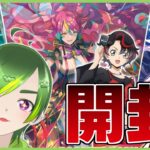 【ヴァンガード】幻真星戦開封！ゾルガにベルクレアに星刻姫新規に！【#りょくちゃまる #生ちゃまる】