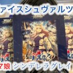 新弾ヴァイスシュヴァルツウマ娘 シンデレラグレイ開封！