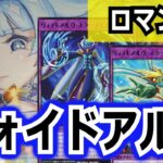 【ラッシュデュエル】ヴォイドアルヴ解説