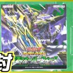 【#遊戯王】ワレ・パックヲ・キザムワ・イイカードヲ・アテルタメ！「深淵のオーバーフォース」【#ラッシュデュエル】【#開封】 【#ミソのデュエルのミソ】