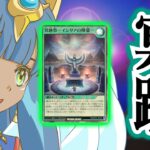 【ラッシュデュエル】冥跡解説