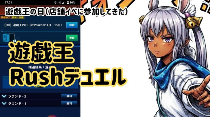 遊戯王の日店舗イベントに参加してみた【#遊戯王ラッシュデュエル】