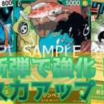 [ワンピカード対戦]新弾で耐久力アップ!!緑ジンベエ！