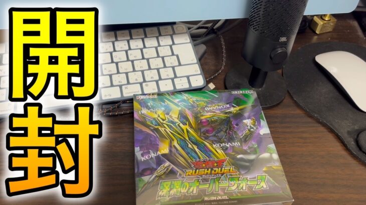【ラッシュデュエル】深淵のオーバーフォース開封してみた…！！