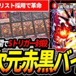 ”テレポートゾーン”で遂に横展開可能になった『赤黒バイク』が異次元すぎる【デュエマ】