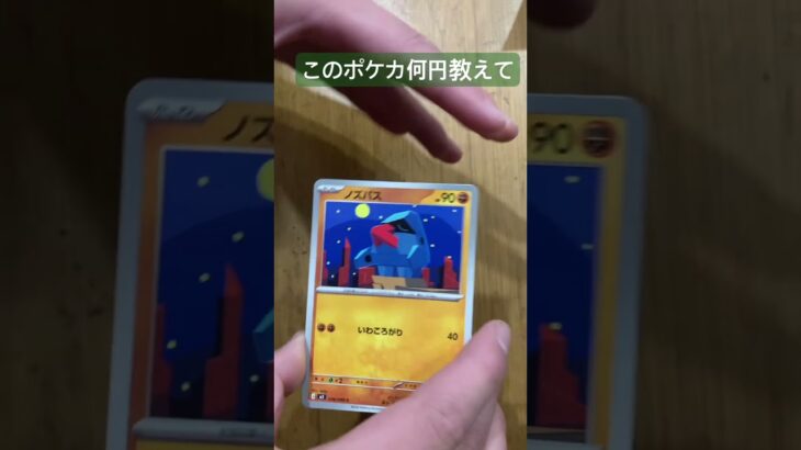 ポケカコンビニに売ってたからかってみた #神引き #ポケカ #ポケカ開封 #ムニキスゼロ #ポケカ新弾