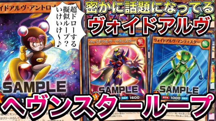 【衝撃】ファン待望の『ヴォイドアルヴ』登場！しかしまさかの半ループ可能なことに気づき公式も想定外の強さを発揮してしまう件ｗｗｗ