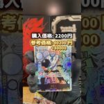 【ワンピ新弾開封】個のない奴らが多用している量産型の開封動画のモノマネ　#ワンピースカード #ワンピカード