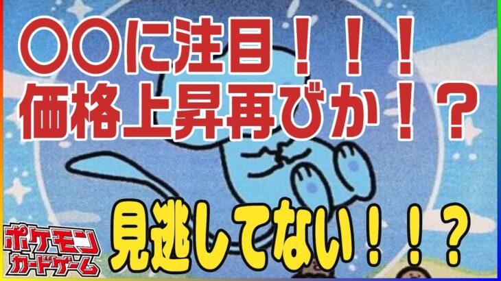 【ポケカ最新相場】再販が少ないものには気をつけて！！！インフェルノ、メガドリも熱いけど今はここに注目！！！もちろんあの箱もね！！！