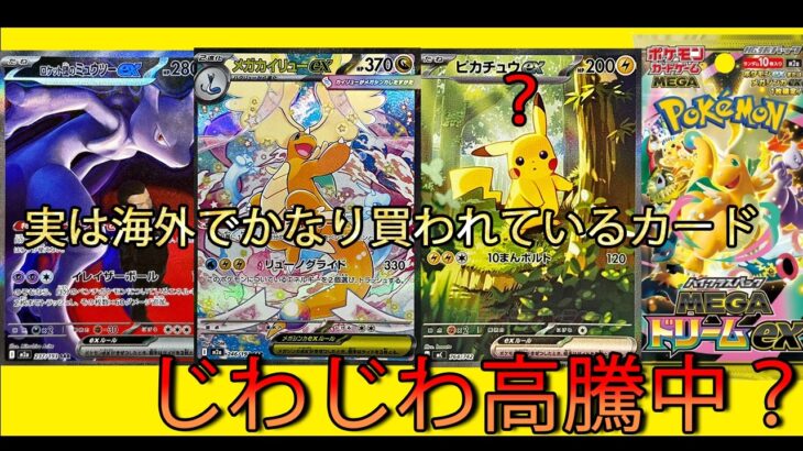 海外で高騰中？実は海外で結構買われているカード