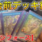 【遊戯王ラッシュデュエル】大会前にムーンフォースデッキ紹介してみた…！！#深淵のオーバーフォース