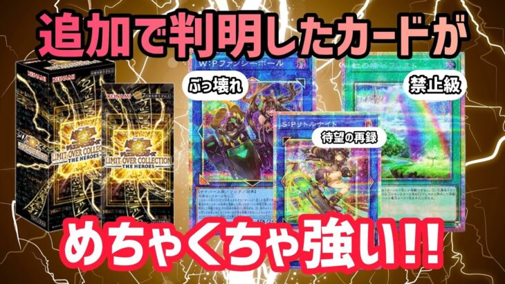[衝撃の内容】新規カードと再録が強すぎる！話題の豪華箱を解説！リミットオーバーコレクション　ザ・ヒーローズ【遊戯王】