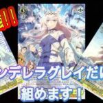 【ヴァイス】新弾だけで構築できる『ウマ娘シンデレラグレイ』が安価で強かった！【ヴァイスシュヴァルツ対戦動画】