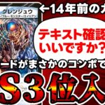 【デュエマ】１４年前のカード《激次元! グレンジュウ》が高騰している理由がこちら。