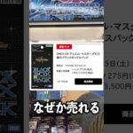 ブラックボックスパックが最近売れてるので解説#vlog #デュエマ