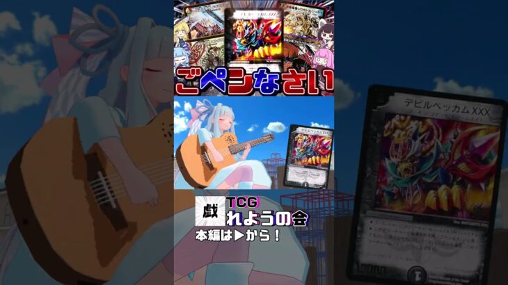 熱情のベッカム #voiceroid #デュエマ #ボイロ劇場