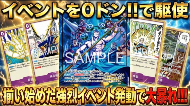 【紫エネルvs黄金ルフィ】新弾注目対戦!!!【ワンピカ対戦】-実験編-［ワンピカード/ワンピースカード］