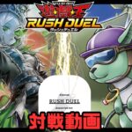 【対戦動画】叛骨 vs ドラコニック【遊戯王ラッシュデュエル】