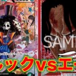 【ワンピースカード】緑黒ブルックvs 赤青エース！15弾新リーダーの緑黒ブルック使ってみた！最終ターンのリーサル力がえぐい！！