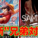 【ワンピースカード】空島ルフィvs 赤青エース！15弾環境での新兄弟対決！！5ルフィの効果がやばいけど赤青エースはやれるのか！？