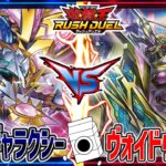 【遊戯王】ベルギャリーヴァ！混沌と闇を抱く銀河の戦い！カオスギャラクシーvsヴォイドヴェルグ【ラッシュデュエル】【牛乳帝国】
