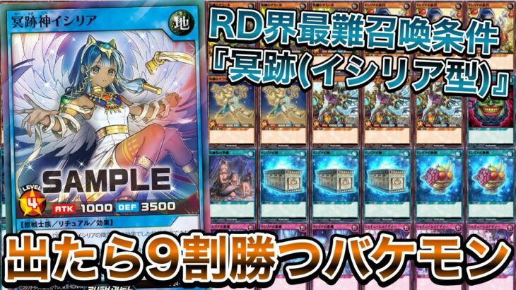 【激難】最高難易度を誇る『冥跡神イシリア』を出せる様にデッキを組んだらヤバすぎたwww