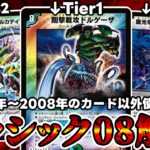 【デュエマ】『デュエマクラシック08』で予想外の環境変化が発生した件について解説。
