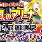 発売1年後【ポケカ:熱風のアリーナ】 2026/03/14 買取価格ランキングTOP20【ポケモンカード/Pokemon card】