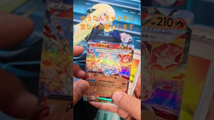 【ポケカ 黒炎の支配者】1パック開封！！#ポケカ１パック開封#ポケモンカード#黒炎の支配者