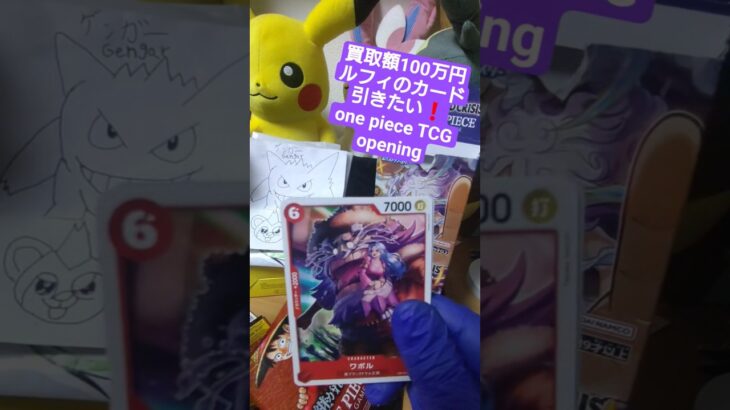 【ワンピースカード】買取額100万円超えのルフィが出る受け継がれる意志を開封 one piece pack opening #shorts