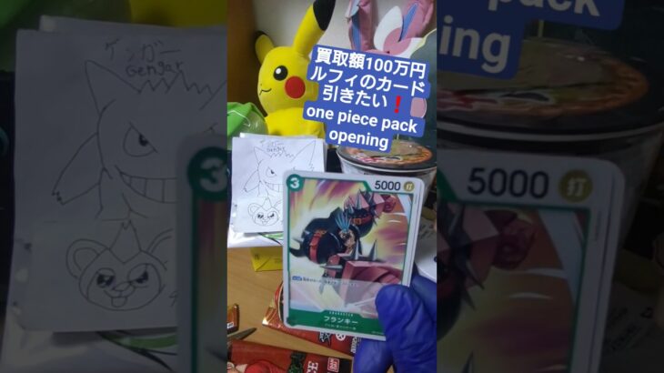 【ワンピースカード】買取額100万円超えのルフィが出る受け継がれる意志を開封 one piece pack opening #shorts