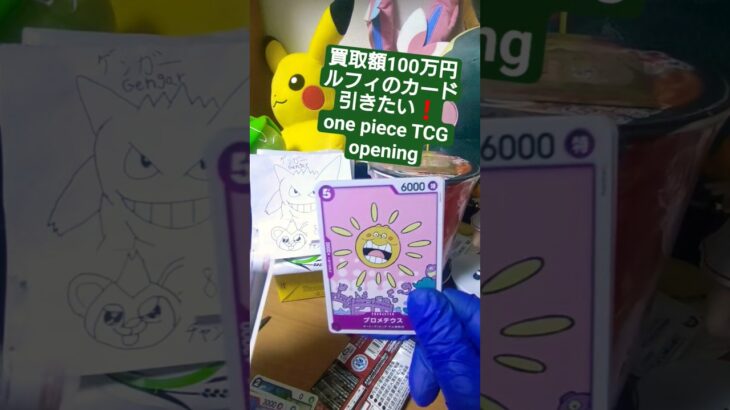 【ワンピースカード】買取額100万円超えのルフィが出る受け継がれる意志を開封 one piece pack opening #shorts