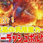 【ラッシュデュエル】新規紹介！オーバーラッシュボルケーノ！破壊できなくても1000ダメージ入る！？【遊戯王】