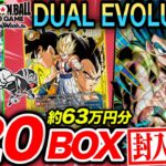 【ドラゴンボール】120BOX開封したら新レアリティの封入率が判明‼️『DUAL EVOLUTION』【フュージョンワールド】