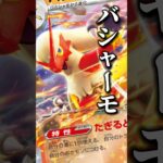 133本目‼︎新弾でいつのまにか強化来てるじゃん！バシャーモ好きなんだよなぁー！！#ニンジャスピナー #ポケモンカード #デッキ紹介 #pokemon #shorts