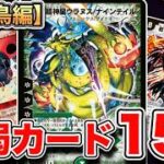 【不死鳥編】デュエマ暗黒期！？最弱カード15選紹介！【デュエマ最弱紹介】